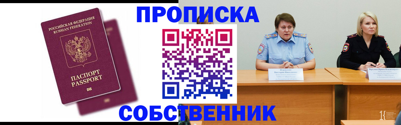 временная регистрация купить в Канаше