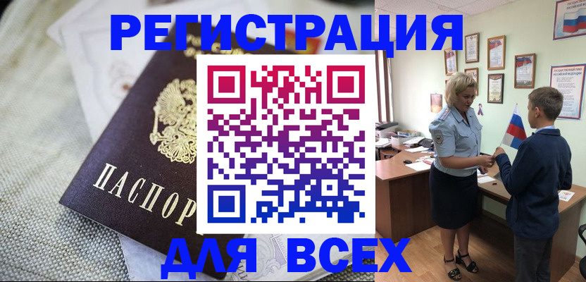 временная регистрация надежно в Канаше