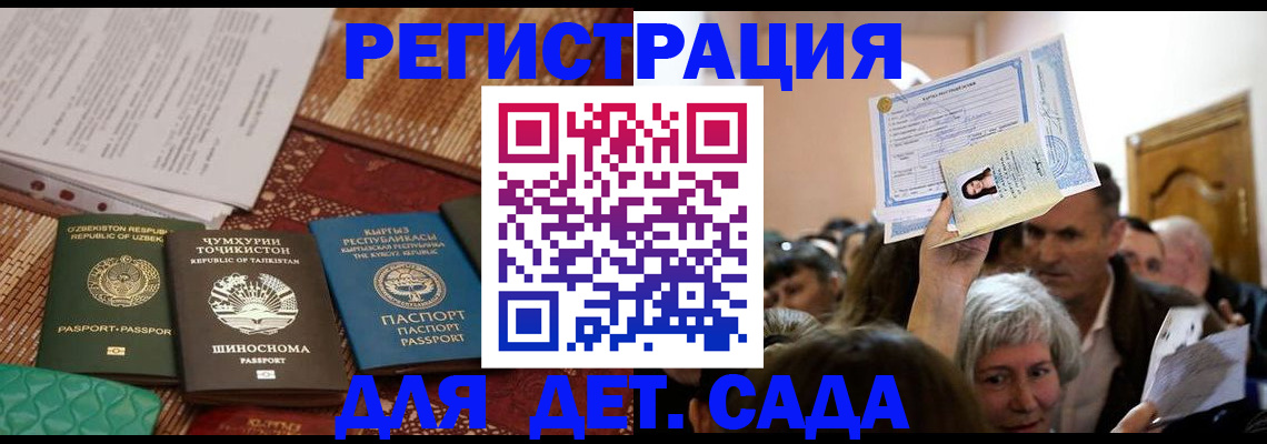 временная регистрация надежно в Канаше